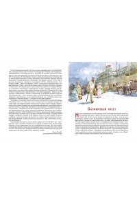 Честертон Г.К. Сапфировый крест. Из расследований отца Брауна