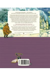 Честертон Г.К. Сапфировый крест. Из расследований отца Брауна