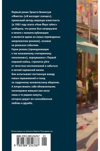 Хемингуэй Э. Фиеста (И восходит солнце)