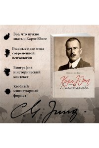 Ленуар Ф. Карл Юнг. В поисках себя