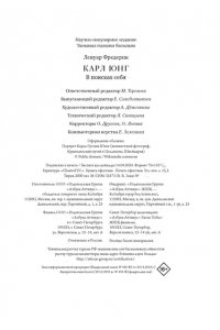 Ленуар Ф. Карл Юнг. В поисках себя