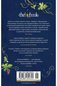 Байетт А.С. Живая вещь (мягк/обл.)