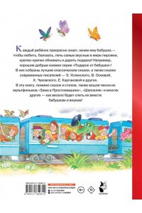 Толстой Л.Н. Сказки, песни и стихи из детства
