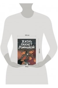 Woorie Жизнь пахнет ромашкой