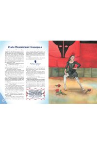 Артёмова О.В. Девочки, прославившие Россию. Книга 2