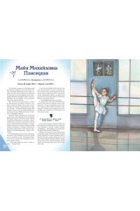 Артёмова О.В. Девочки, прославившие Россию. Книга 2