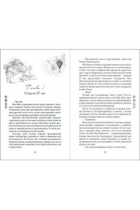 Гуйюань Т. Вихрь перемен из рода Мэн (#1)