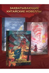 Гуйюань Т. Вихрь перемен из рода Мэн (#1)