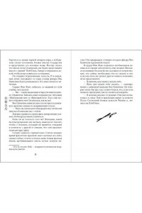 Гуйюань Т. Вихрь перемен из рода Мэн (#1)