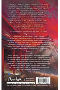 Гуйюань Т. Вихрь перемен из рода Мэн (#1)