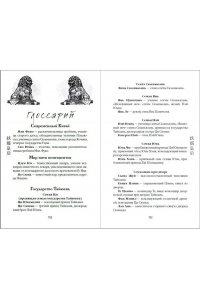 Гуйюань Т. Вихрь перемен из рода Мэн (#1)