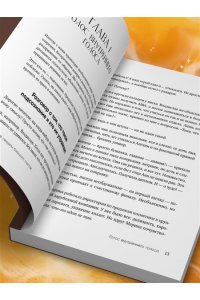 Мужицкая Т.В., Белашева И.П. Маленькие секреты большого счастья. 32 разговора в придорожном кафе