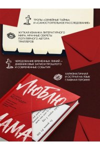 Ксандер И. Люблю, мама