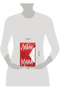 Ксандер И. Люблю, мама