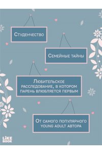 Лавринович А. Что скрывает Диана