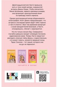 Лавринович А. Что скрывает Диана