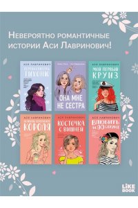 Лавринович А. Что скрывает Диана