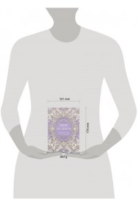 <не указано> День за днем. Любимая книга А.Ф. Романовой