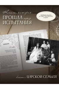 <не указано> День за днем. Любимая книга А.Ф. Романовой