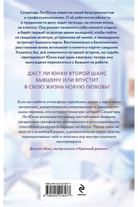 Девальд Е. Секретарь Ли берет выходной