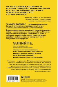 Роджерс С. Ты - то, что ты слушаешь: что о нас говорит музыка в нашем плейлисте?
