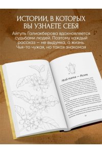 Галиакберова А.Н. Кофейные романы: насыщенные истории с ярким вкусом и нежным ароматом