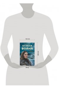 Зверев С.И. Особая война