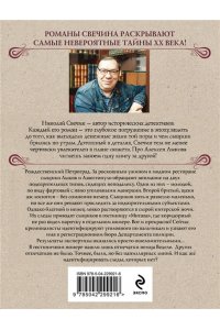 Свечин Н. Секретные люди (pocket)