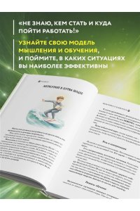 Воробьева А.А. Астроинтеллект. Меркурий: секреты мышления и обучения