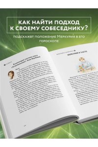 Воробьева А.А. Астроинтеллект. Меркурий: секреты мышления и обучения