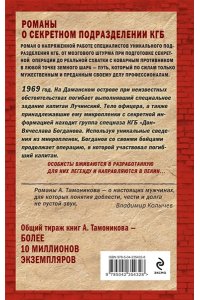 Тамонников А.А. Бой на далекой реке