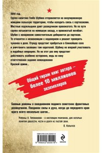 Тамоников А.А. В пекле немецкого логова