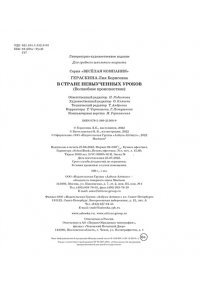 ГЕРАСКИНА Л. В стране невыученных уроков