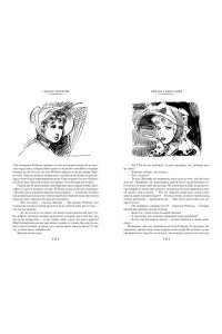 Теккерей У. Ярмарка Тщеславия (илл. Г. Филипповского)