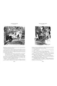 Теккерей У. Ярмарка Тщеславия (илл. Г. Филипповского)