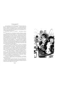 Теккерей У. Ярмарка Тщеславия (илл. Г. Филипповского)
