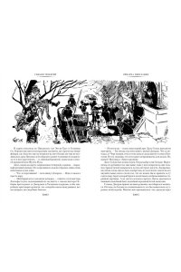 Теккерей У. Ярмарка Тщеславия (илл. Г. Филипповского)