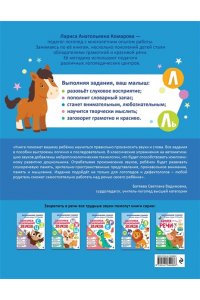Комарова Л.А. Закрепляем произношение звуков Л, Ль
