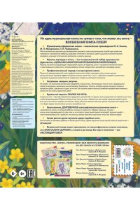 Индинок Д, Сказки на ночь (ил. С. Зыковой + музыка П. И. Чайковского, М. П. Мусоргского, М. И. Глинки и др.)