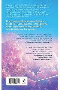 Егорова А. Солнце над облаками