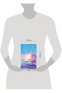 Егорова А. Солнце над облаками