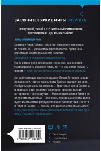 Эллис Д. Дом лжи (формат клатчбук)