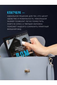 Эллис Д. Дом лжи (формат клатчбук)