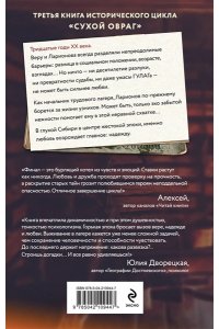 Клима А.В. Сухой овраг. Благовест (Сухой овраг #3)