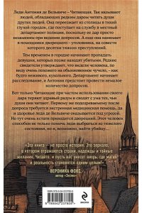 Бег К. Темный дворецкий леди Антонии