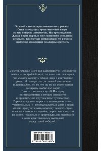 Верн Ж. Вокруг света в восемьдесят дней