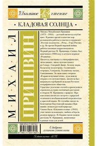 Кладовая солнца