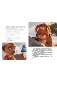 Бёме Ю.,Дале Ш. Тафити. Приключения на краю света. Официальная новеллизация