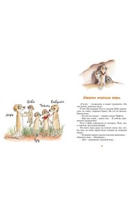 Бёме Ю.,Дале Ш. Тафити. Приключения на краю света. Официальная новеллизация