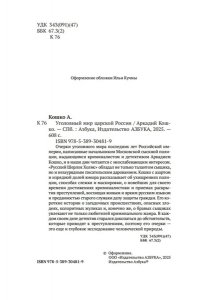 Кошко А. Ф. Уголовный мир царской России